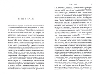Игорь Смирнов: Второе начало. В искусстве и социокультурной истории