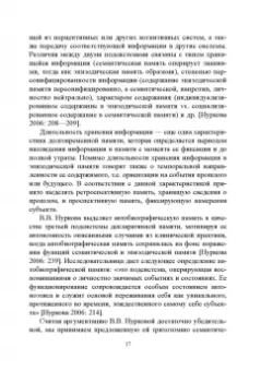 Ирина Тивьяева: Фиксация и трансляция индивидуальной памяти средствами естественного языка. Монография
