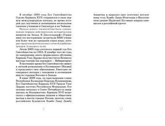 XVII Кармапа: Практика Бодхисаттвы