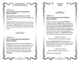 Джоан Роулинг: Фантастические твари. Преступления Грин-де-Вальда. Оригинальный сценарий