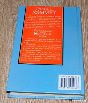 Дэшилл Хэммет: Красная жатва. Мальтийский сокол