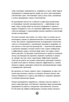 Стивен Эванс-Хоуи: Как победить стресс на работе за 7 дней