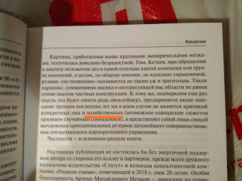 Олег Осипенко: Актуальные проблемы системного применения инструментов корпоративного управления и акционерного пр.