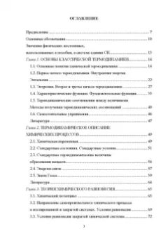 Бажин, Пармон: Основы химической термодинамики. Учебное пособие для вузов