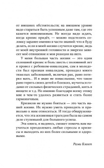 Рами Блект: Как из любого кризиса сделать большую победу