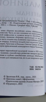 Мабиногион
