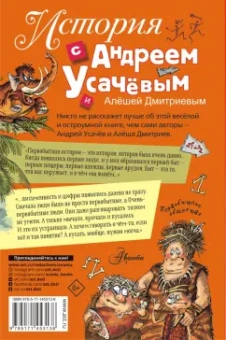 Усачев, Дмитриев: История с Андреем Усачевым и Алешей Дмитриевым