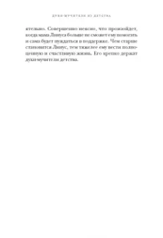Гитта Якоб: Не наступай на одни и те же грабли. Пойми своего внутреннего ребенка, измени модели поведения