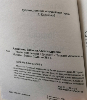 Татьяна Алюшина: Утоли мои печали