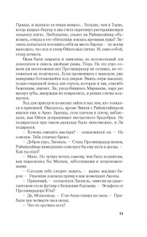 Вера Камша: Синий взгляд Смерти. Рассвет. Часть вторая
