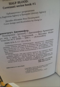 Дженнифер Арментроут: Полукровка