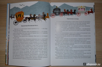 Роман Всеволодов: Путешествие императрицы за тридевять земель