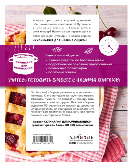 Учимся готовить пироги и другую выпечку