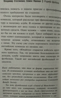 Генис, Рубанов, Водолазкин: Игра народная. Русские писатели о футболе