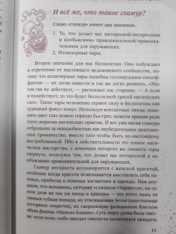 Дебора Кастеллано: Магия гламура. Как добиться желаемого с помощью чар