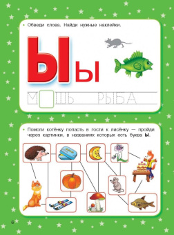 Валентина Дмитриева: Большая книга заданий и упражнений для малышей 5-6 лет