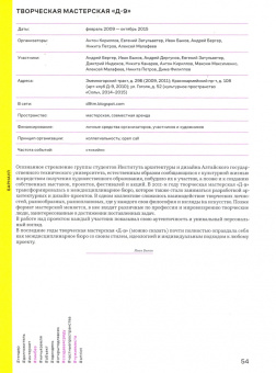 Трубицына, Кулева, Ищенко: Открытые системы. Опыты художественной самоорганизации в России. 2000–2020