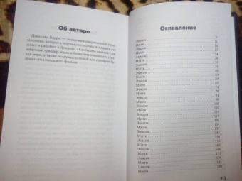 Джессика Барри: Свободное падение