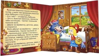 Книжка панорамка с пластиковым окошком: Красная шапочка. Умка / развивающая книга игрушка для малышей