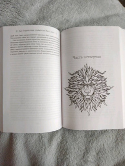 Гай Кей: Львы Аль-Рассана