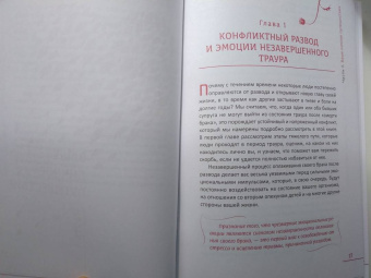 Берман, Циммерман: Любите детей больше, чем вы ненавидите друг друга. Эффективные способы преодоления конфликта