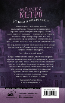 Марта Кетро: Искала я милого моего