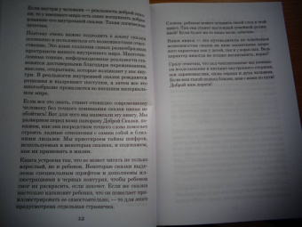 Зинкевич-Евстигнеева, Зинкевич: Воспитание Доброй Сказкой. Сказкотерапия для детей и родителей