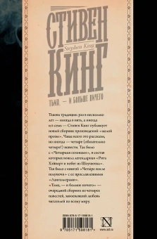 Стивен Кинг: Тьма, - и больше ничего