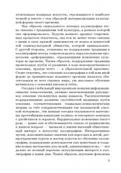 Елена Куланина: Современная каллиграфия как социокультурный феномен