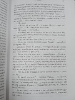 Орхан Памук: Снег
