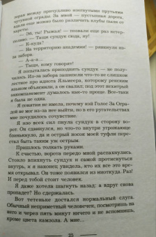 Ксения Алексеенко: Я вам не ведьма!