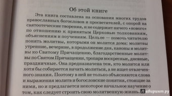 Как научиться понимать молитвы утренние, вечерние и ко Святому Причащению