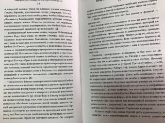 Патрисия Познер: Аптекарь Освенцима. Неизвестная история Виктора Капезиуса