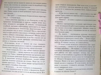 Елена Малиновская: Практическая демонология