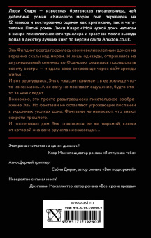 Люси Кларк: Мой чужой дом