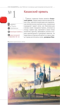 Фокин Денис Николаевич, Синцов Артем Юрьевич (соавтор): Казань. путеводитель. 6-е изд., испр. и доп.