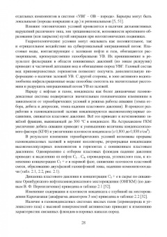 Серебряков, Серебряков, Ушивцева: Геохимические технологии поисков, разведки нефти и газа