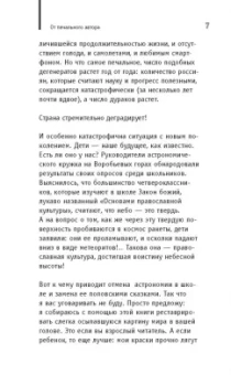 Александр Никонов: Астрономия на пальцах. Для детей и родителей, которые хотят объяснять детям