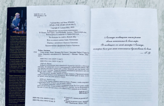 Райли, Уиттакер: Семь сестер. Атлас. История Па Солта