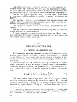 Бать, Джанелидзе, Кельзон: Теоретическая механика в примерах и задачах. Том 1. Статика и кинематика
