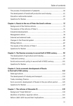 Татьяна Тимошина: Экономическая история России. Учебное пособие