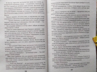 Лана Ежова: Невеста кромешника