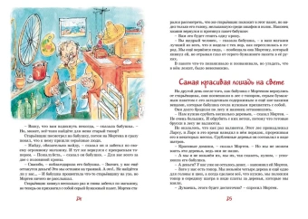 Вестли Анне-Катрине: Папа, мама, бабушка, восемь детей и деревянная лошадка