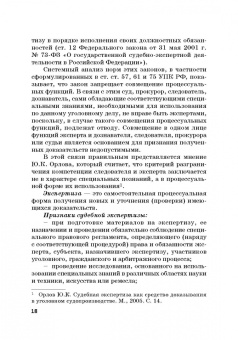 Никитина, Волеводз, Ализаде: Судебная экспертиза в международном измерении. Учебное пособие