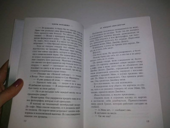 Кэрри Лонсдейл: Не обещай себя другим