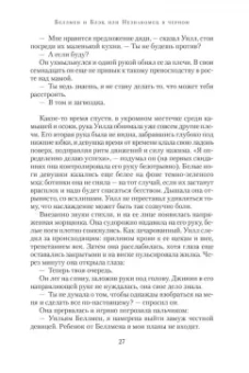 Диана Сеттерфилд: Беллмен и Блэк, или Незнакомец в черном