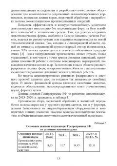 Трухачев, Капустин, Злыднев: Молоко. Состояние и проблемы производства. Монография