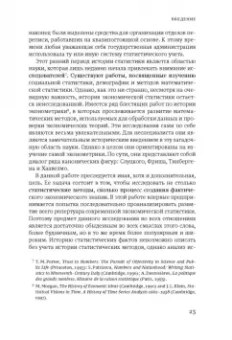 Адам Туз: Статистика и германское государство, 1900–1945. Создание современного экономического знания