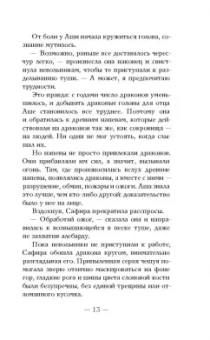 Кристен Сиккарелли: Последний Намсара. Боги света и тьмы