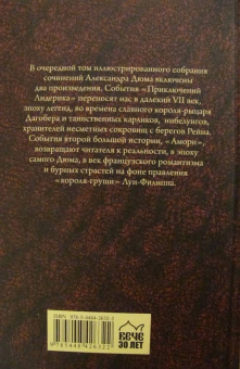 Александр Дюма: Приключения Лидерика. Амори